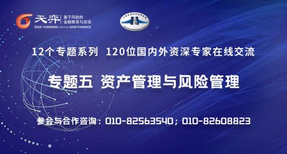 资产管理与风险管理
