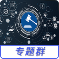 天弈奖领先实践交流